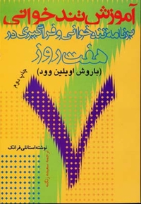 آموزش تندخوانی(رقعی)علم